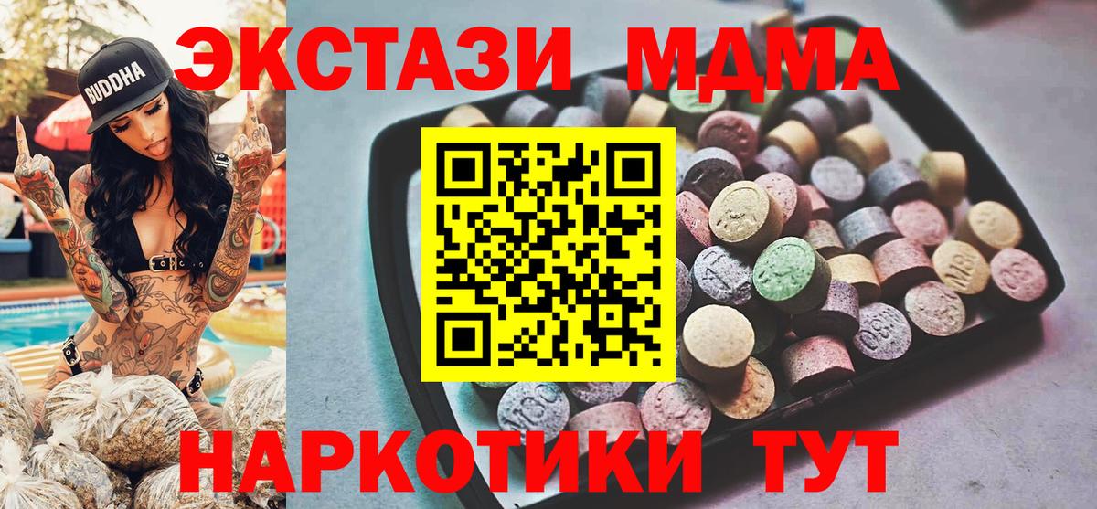 Первоуральск  Экстази MDMA  ЭКСТАЗИ  Вход с VPN  Экстази 280 MDMA 