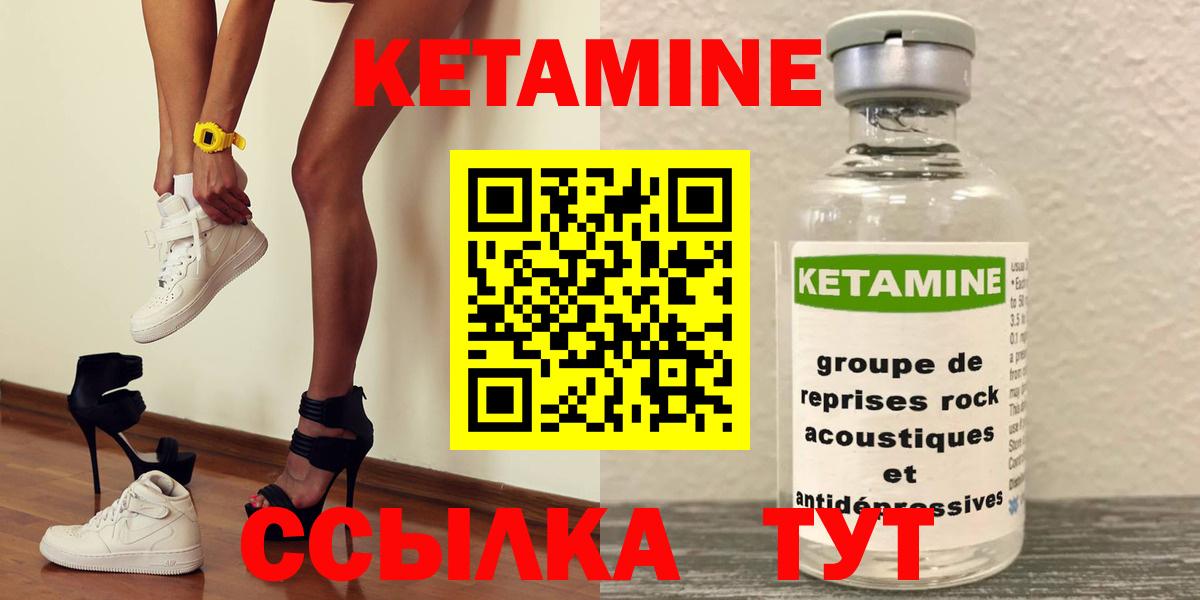 КЕТАМИН ketamine  Вход с VPN  Первоуральск 